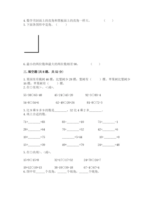 人教版二年级上册数学期中测试卷（满分必刷）.docx