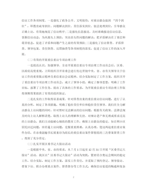 精编之单位信访工作总结范文.docx