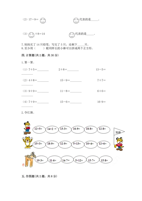 人教版一年级下册数学期中测试卷【模拟题】.docx