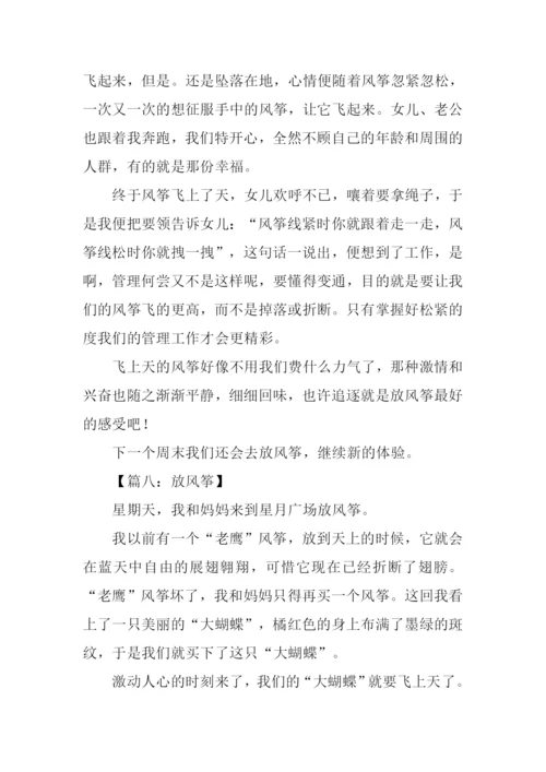 放风筝初中作文500字.docx
