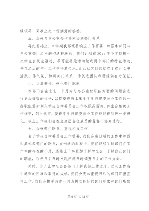 学校自律委员会工作计划[优秀范文五篇].docx