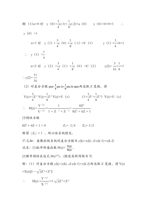 2023年全国自学考试电力系统微型计算机继电保护试题答案.docx