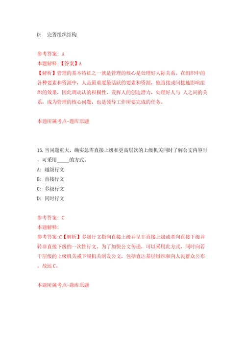 四川资阳市临空经济区建设局公开招聘劳务派遣人员1人答案解析模拟试卷9