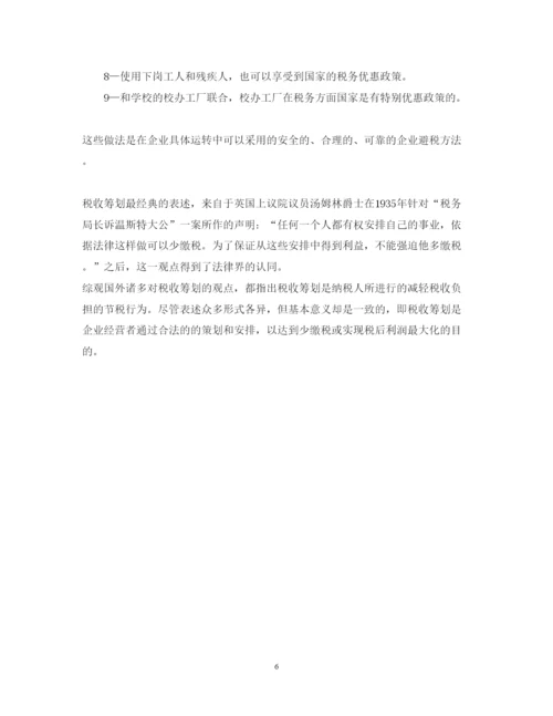 2022年会计学毕业论文提纲.docx