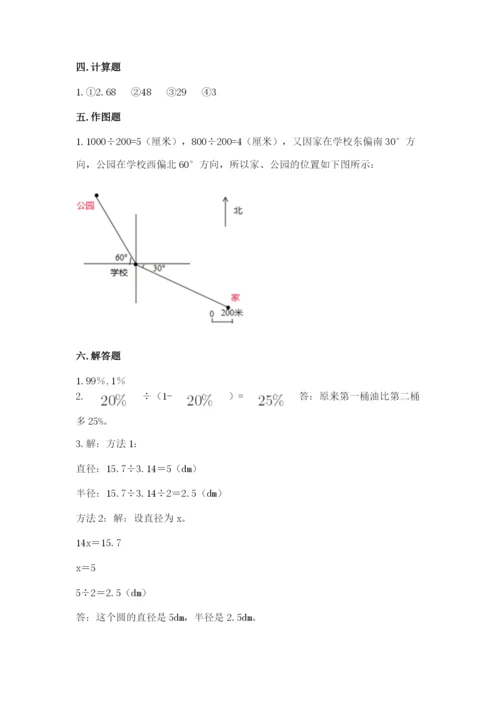 小学数学六年级上册期末测试卷带解析答案.docx