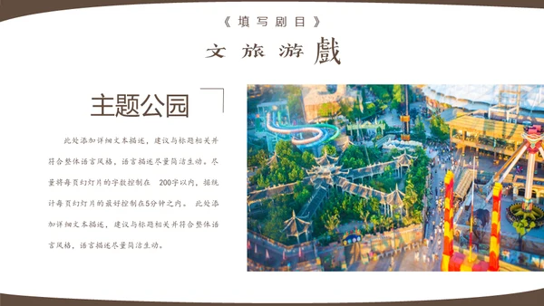 大型都市爱情电视剧策划案通用PPT模板