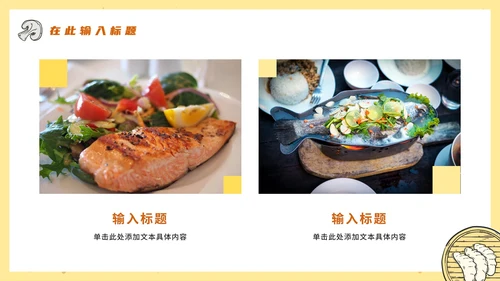 黄色卡通实景餐饮美食项目PPT模板