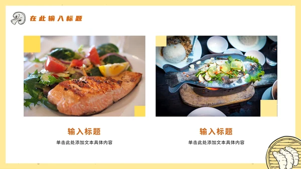 黄色卡通实景餐饮美食项目PPT模板