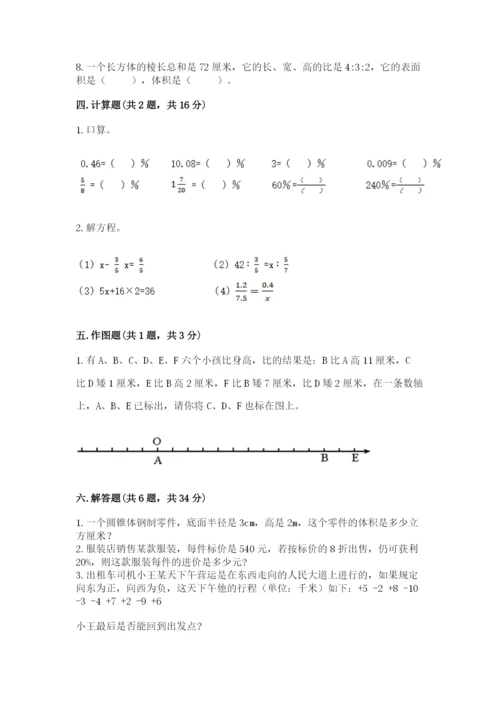 小升初六年级期末试卷精品【含答案】.docx