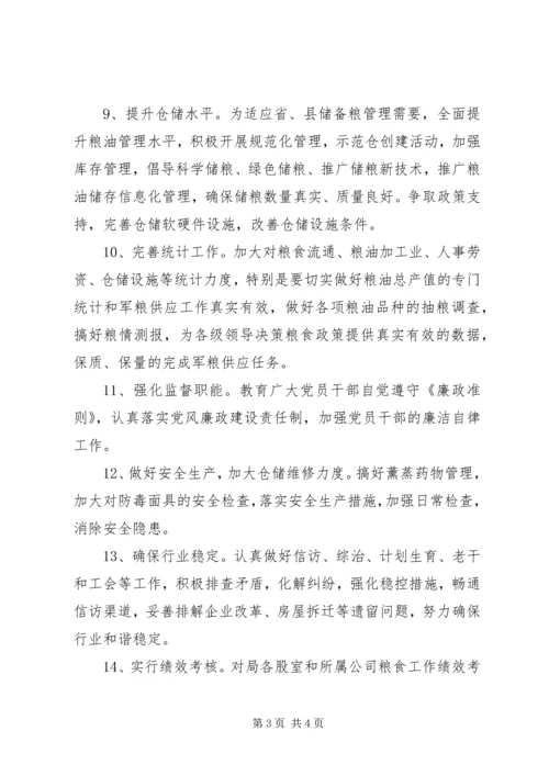 粮食局年度工作计划 (4).docx