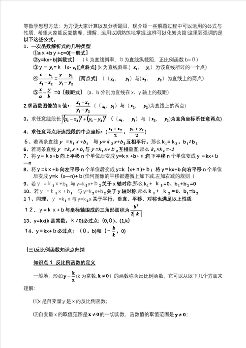 初中函数知识点总复习