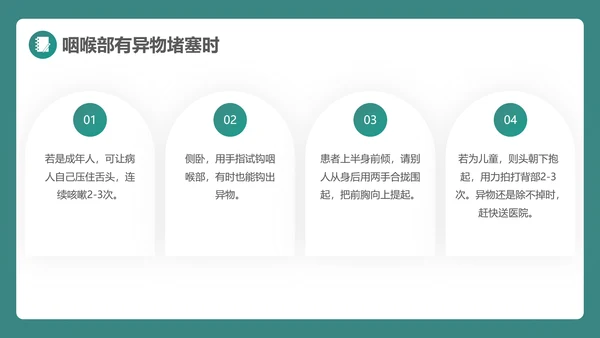 绿植风格日常急救知识PPT课件模板