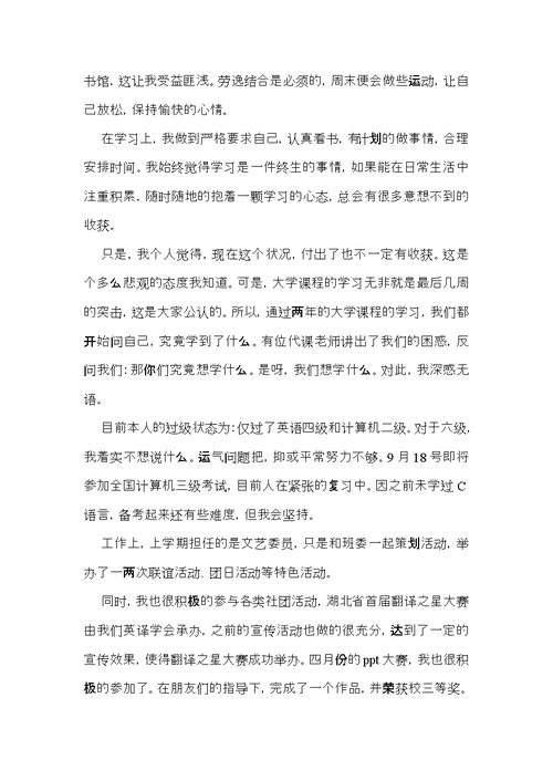 有关大学学习计划4篇 (2)