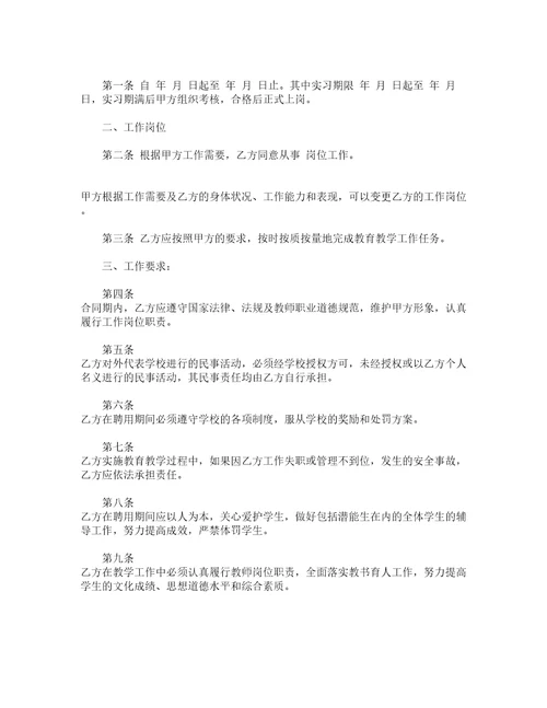 学校教师临时聘用合同通用3篇