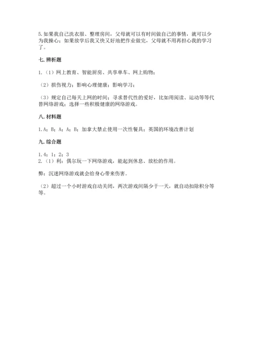 部编版四年级上册道德与法治期末测试卷附参考答案ab卷.docx
