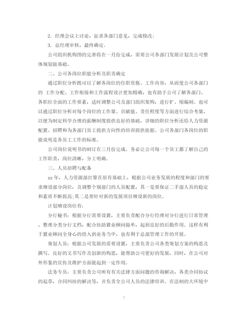 精编之年度计划总结范文3篇.docx