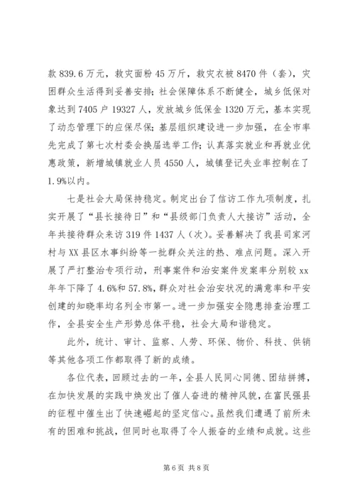 县政府年度工作报告 (5).docx