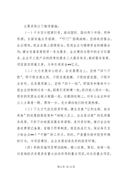 关于我县“十一五”和经济社会发展思路的发言.docx