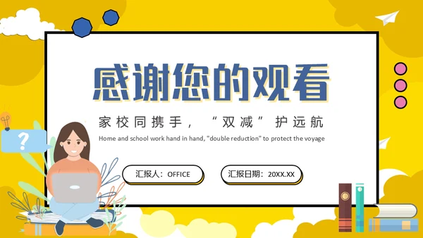 教育部双减政策家长会通用PPT模板