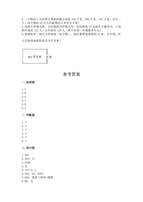 冀教版四年级下册数学第三单元 三位数乘以两位数 测试卷含完整答案【名师系列】.docx