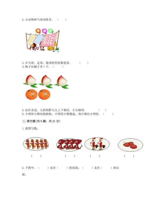 小学一年级上册数学期中测试卷精品【达标题】.docx