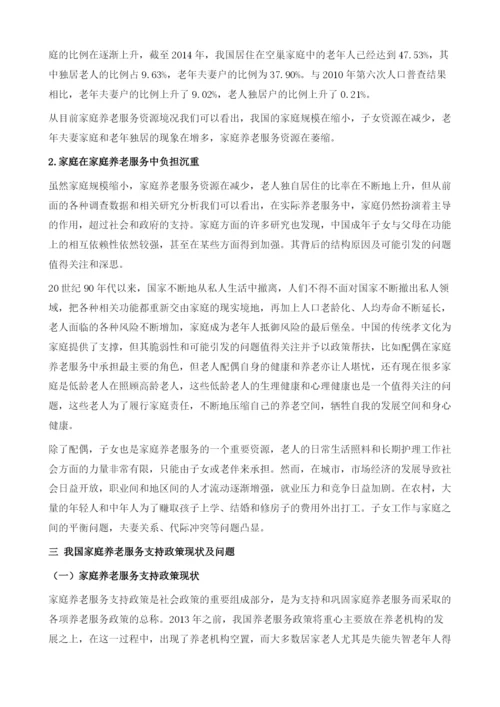 家庭在我国养老服务中的作用.docx
