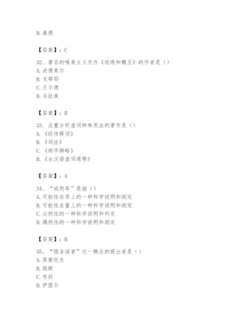 2024年国家电网招聘之文学哲学类题库附完整答案【名师系列】.docx