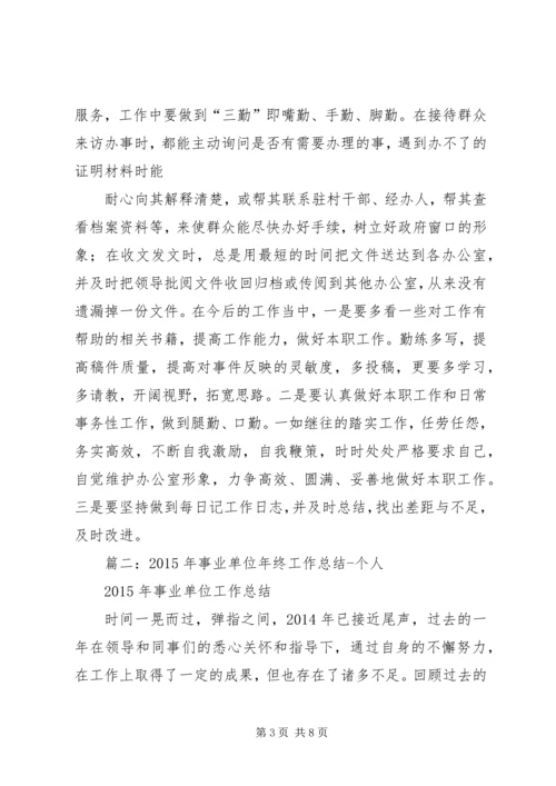 事业单位工作总结范文.docx