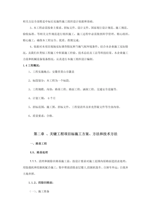 公路养护综合重点工程综合标准施工组织设计.docx