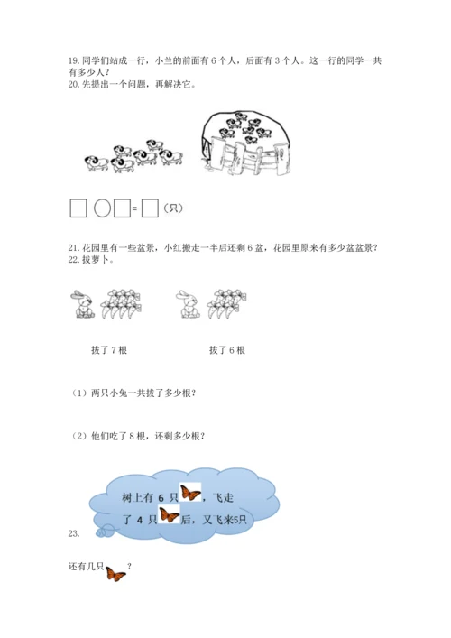 一年级上册数学解决问题50道附参考答案【预热题】.docx