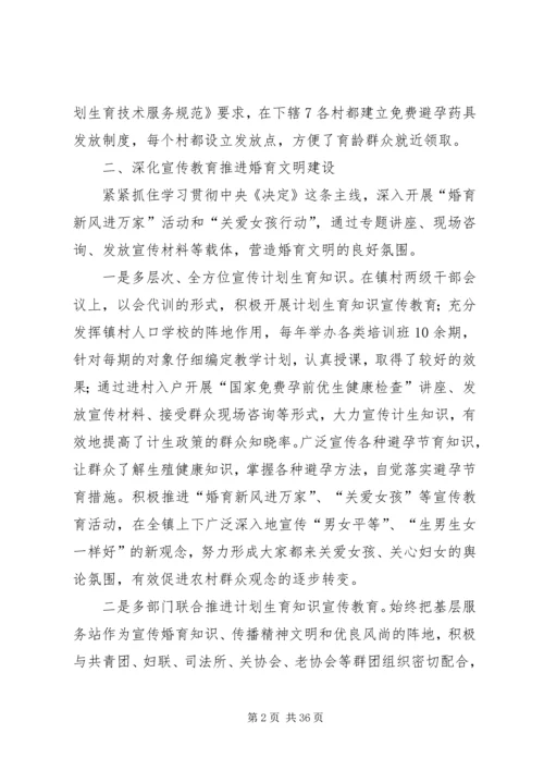 人口和计划生育系统先进集体材料.docx