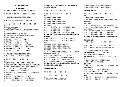 小学语文基础知识大全最终