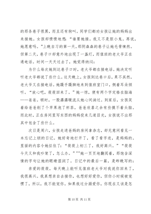 这一刻爱吧观后感.docx