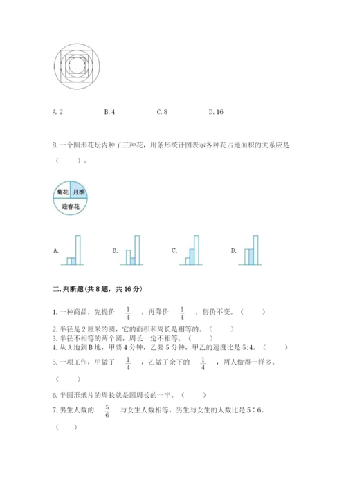 人教版数学六年级上册期末考试卷含答案【完整版】.docx