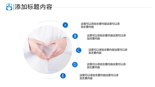 医生护士智慧医疗医学医药通用PPT模板
