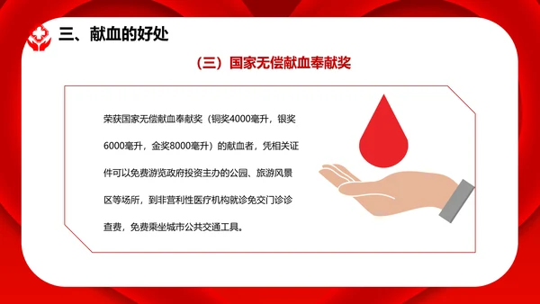 无偿鲜血世界献血者日献爱心公益组织PPT模板