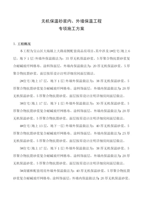 建筑节能施工专项方案样本.docx