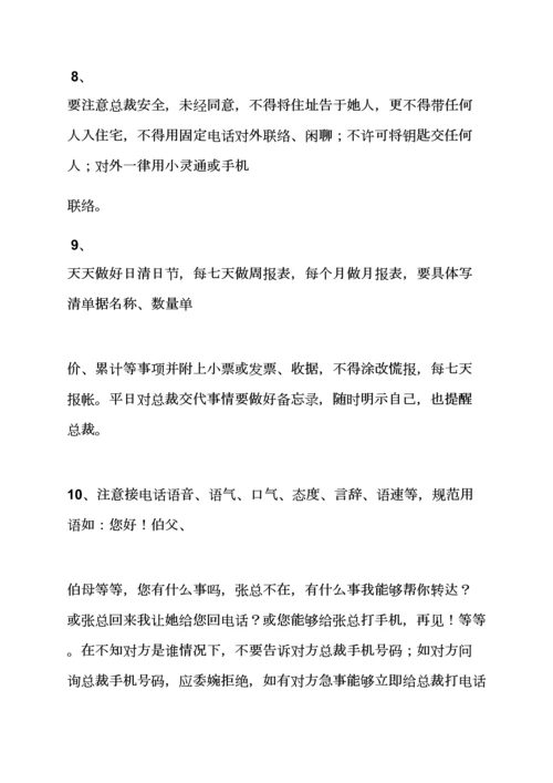 树作文之助理秘书岗位职能职责.docx