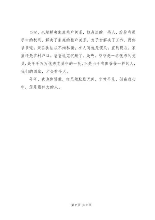 廉政文化建设主题征文：党风廉政建设中的楷模.docx