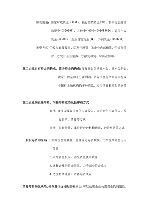 施工企业财务管理复习资料.docx