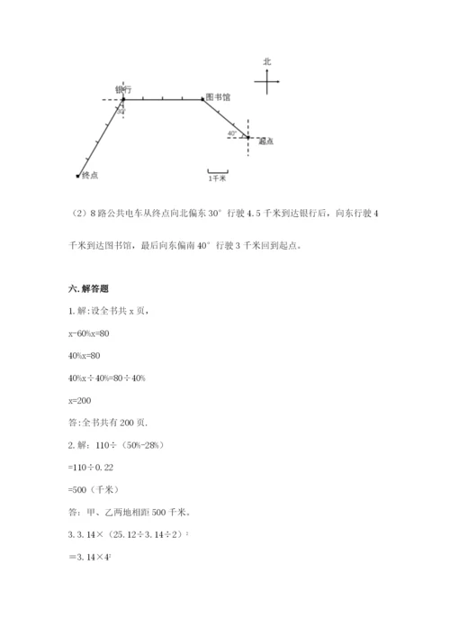 小学六年级上册数学期末测试卷【培优a卷】.docx