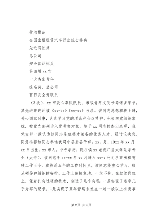 关于公司中层干部的自我鉴定.docx