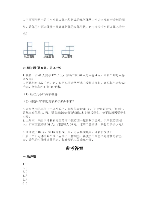 苏教版小学四年级上册数学期末试卷含答案（预热题）.docx