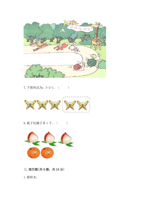人教版一年级上册数学期中测试卷a4版打印.docx