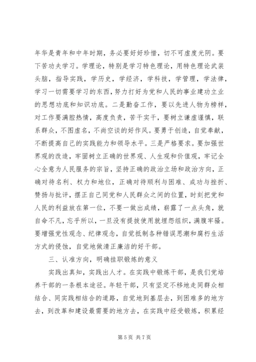 县委青年干部挂职锻炼动员会讲话.docx