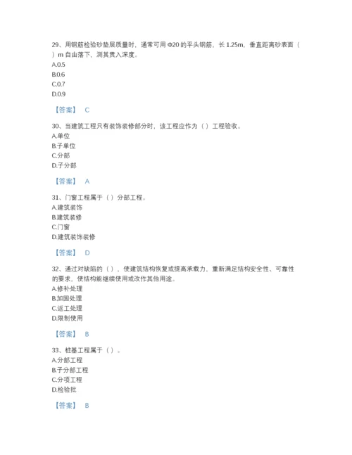 2022年吉林省质量员之土建质量专业管理实务自测模拟题库a4版.docx