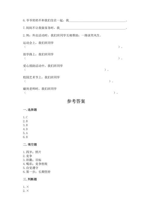部编版四年级上册道德与法治期中测试卷（考试直接用）.docx