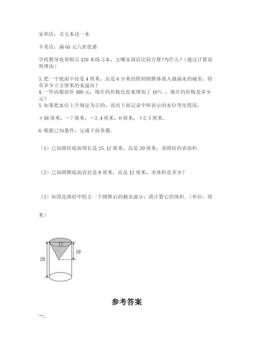 西师大版六年级数学下学期期末测试题含完整答案（名师系列）.docx