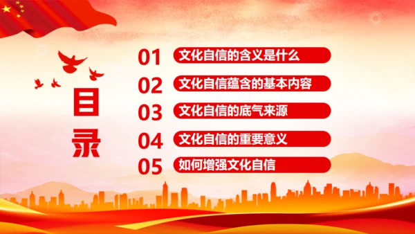增强文化自信通用PPT模板通用PPT模板