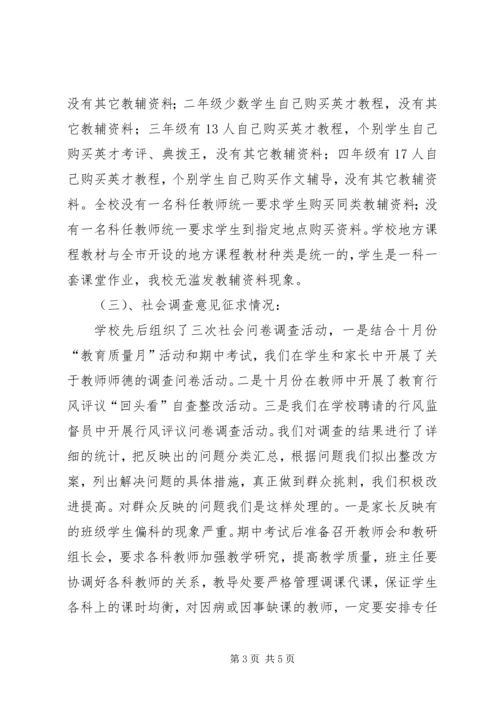 学校教育教学行风评议自查报告 (3).docx